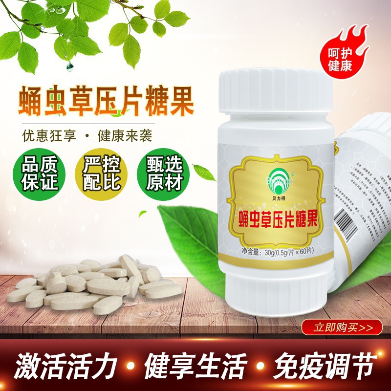 蛹蟲草壓片糖果