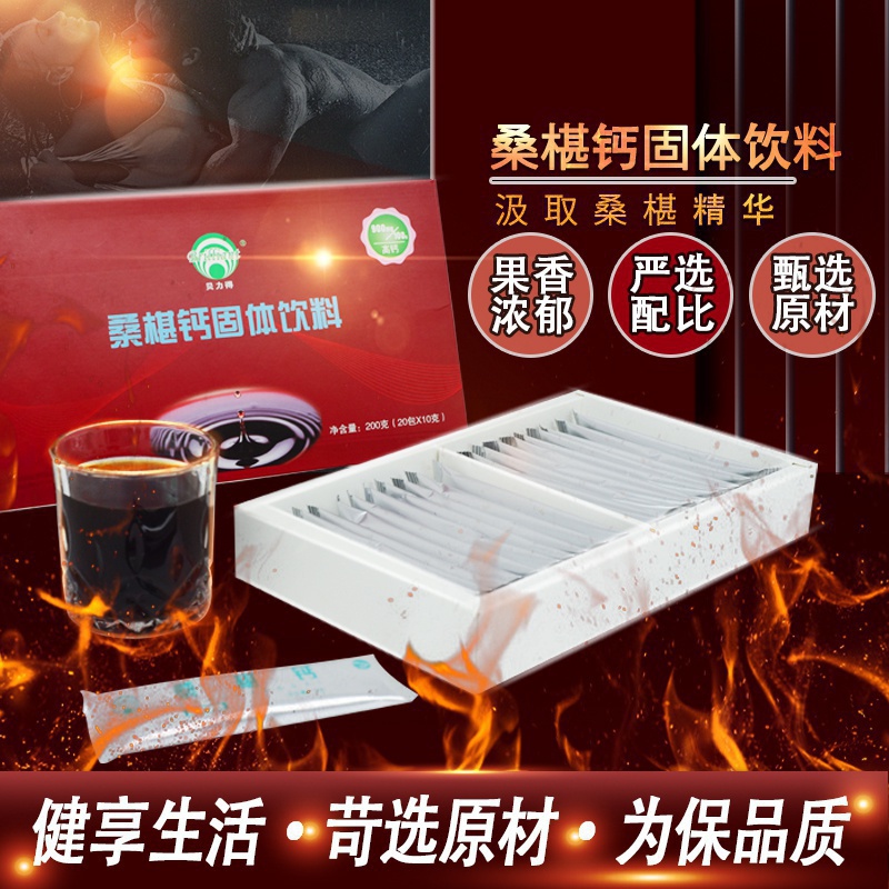 桑椹鈣固體飲料