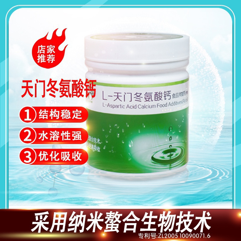 天門冬氨酸鈣