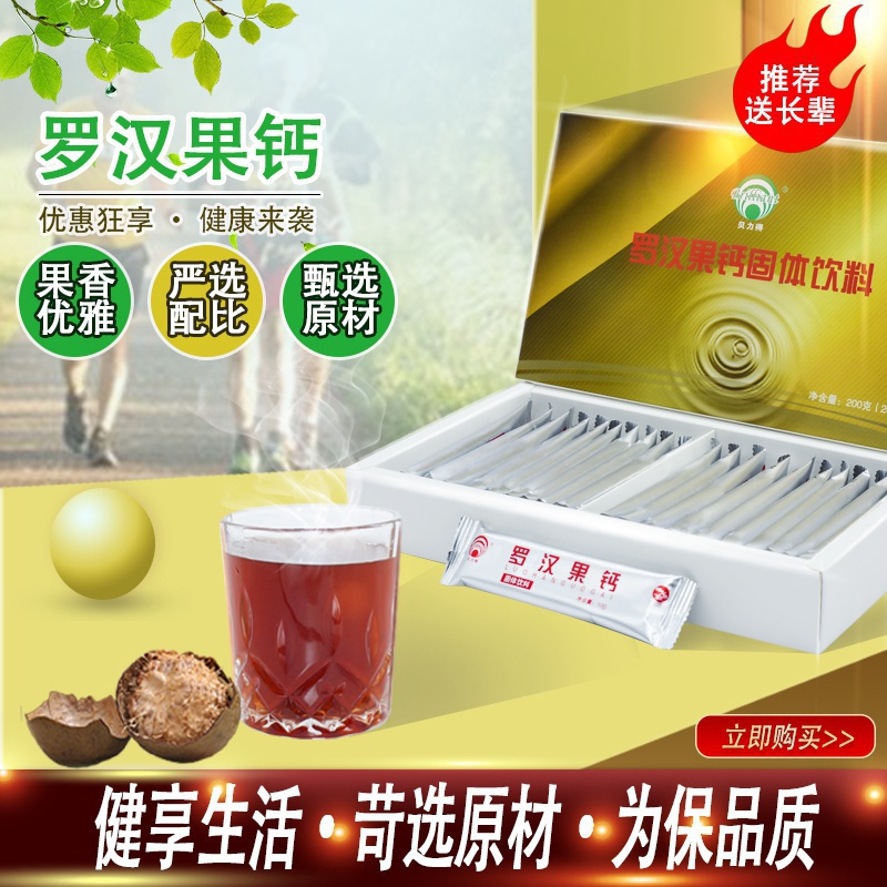 羅漢果固體飲料